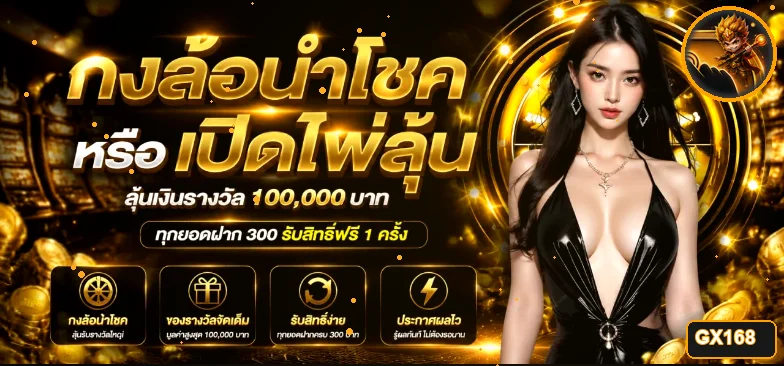 GX168 เว็บตรง ทางเข้า สล็อต คาสิโน ฝากถอนออโต้
