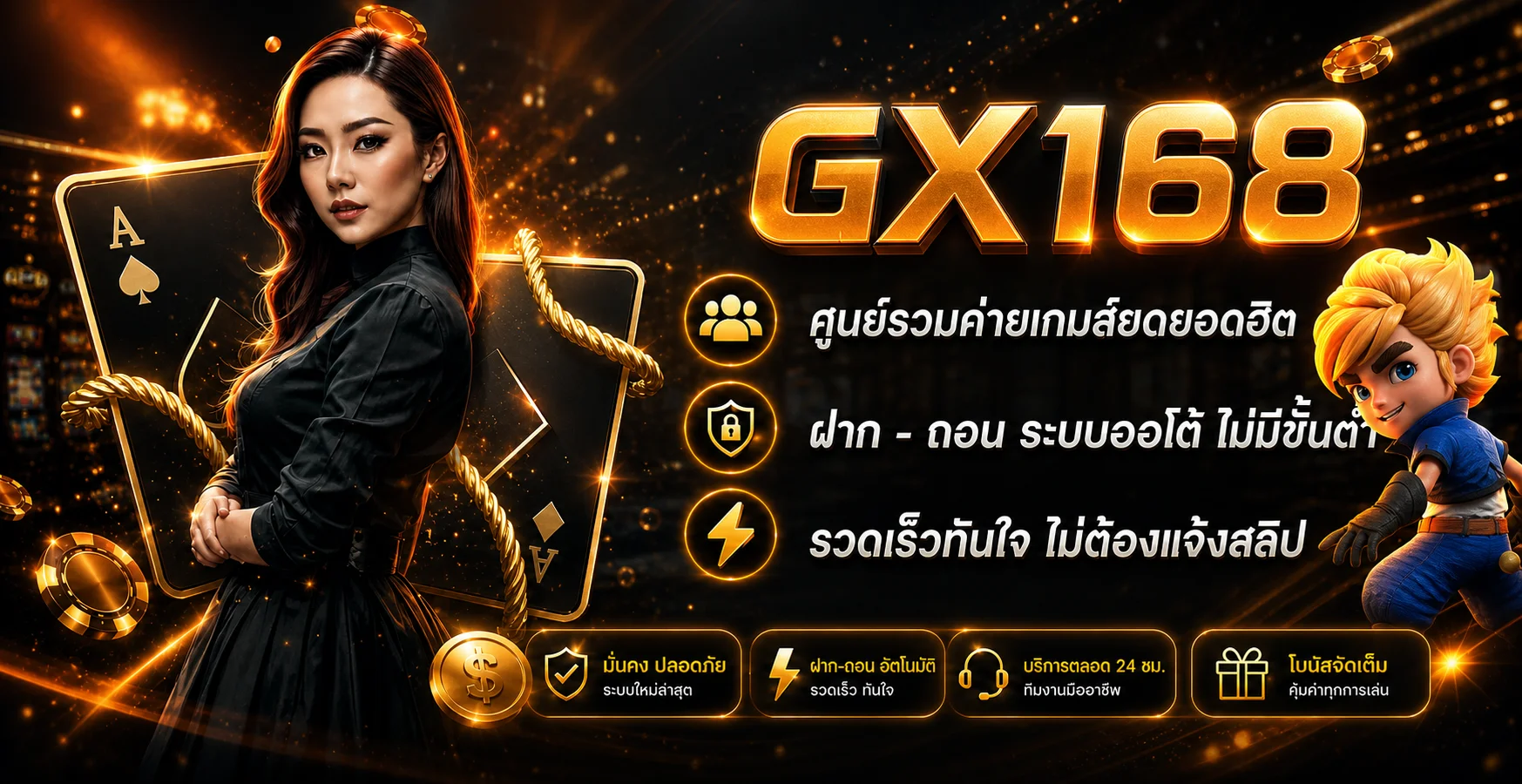 แบนเนอร์ GX168 ทางเข้าเว็บตรงและบริการเกมออนไลน์